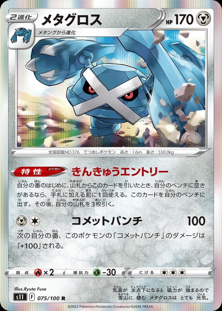 Metagross (75)