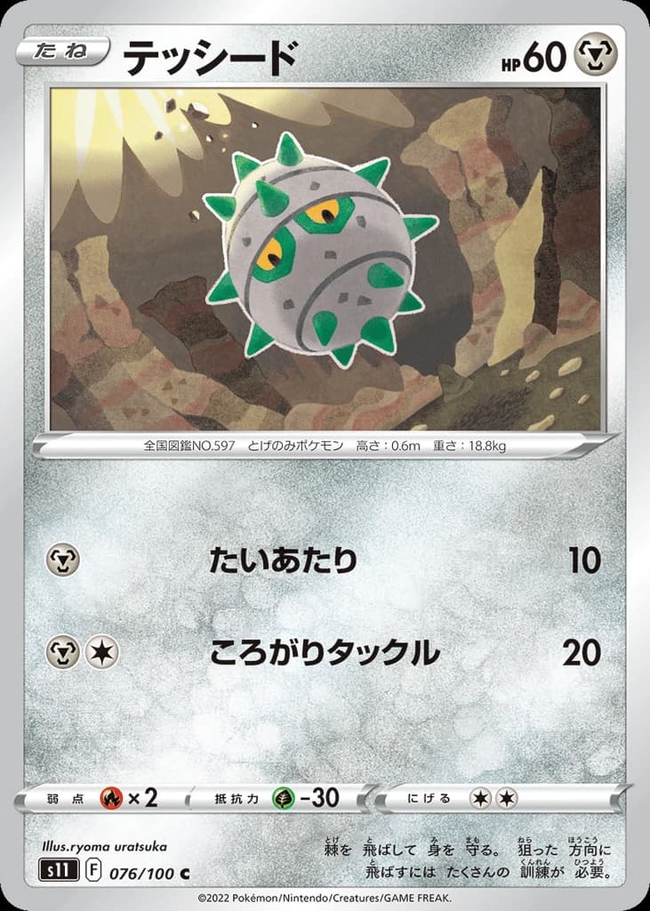 Ferroseed (76)