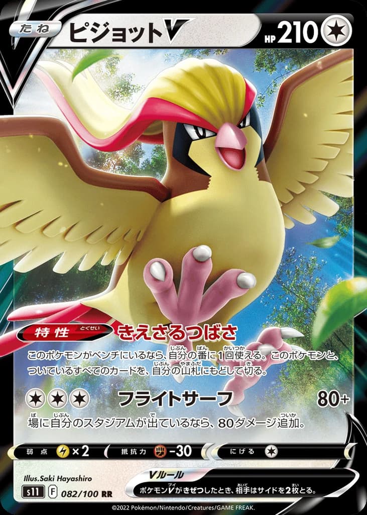 Pidgeot V (82)