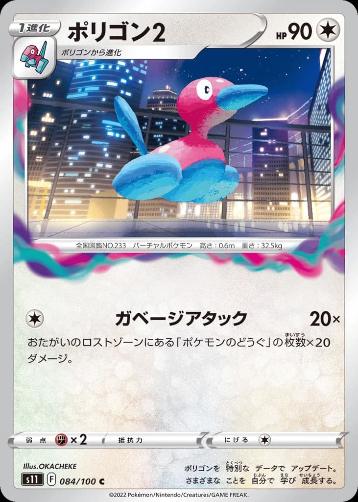 Porygon2 (84)