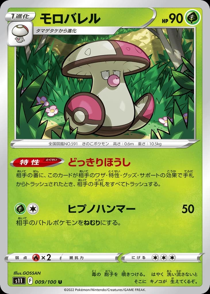 Amoonguss (9)