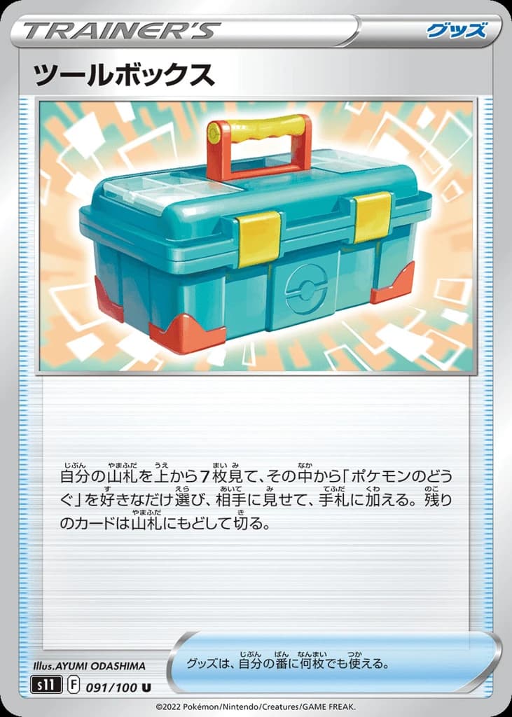 Tool Box (91)