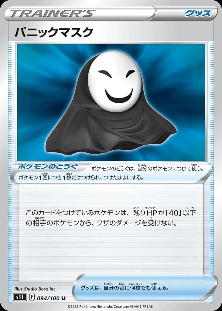 Panic Mask (94)
