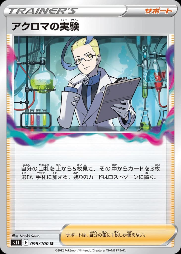 Colress's Experiment (95)