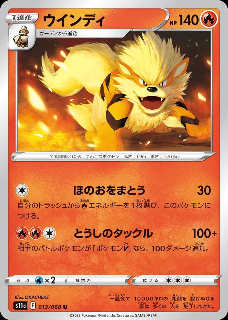 Arcanine (13)