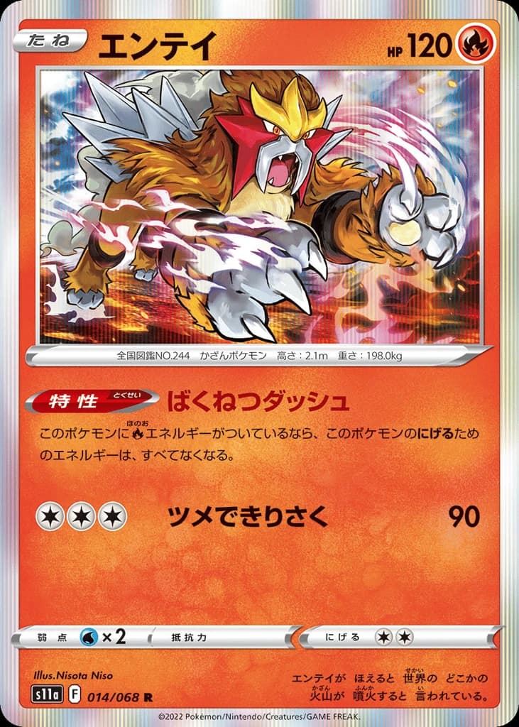 Entei (14)