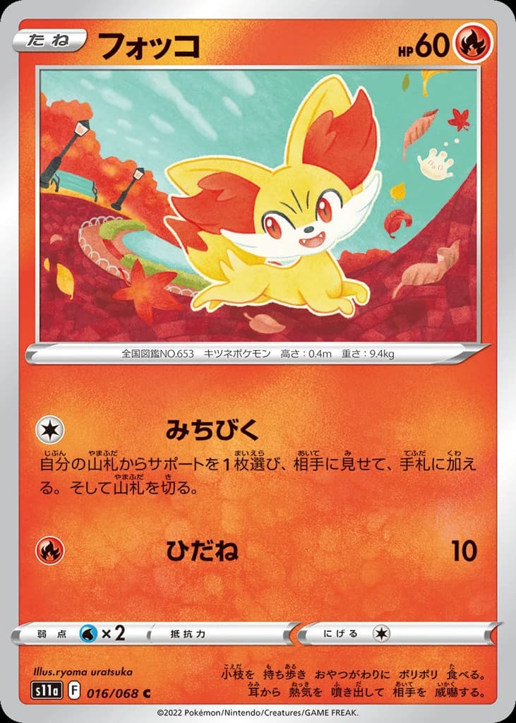 Fennekin (16)