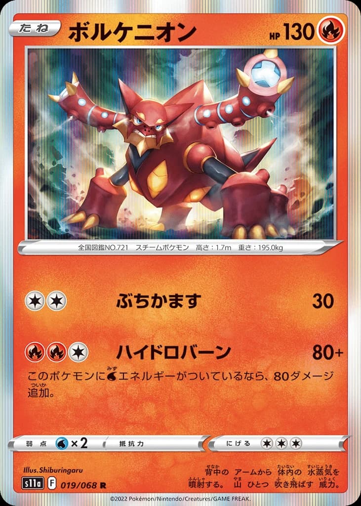 Volcanion (19)