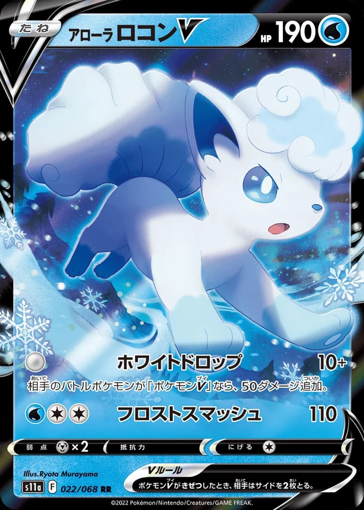 Alolan Vulpix V (22)