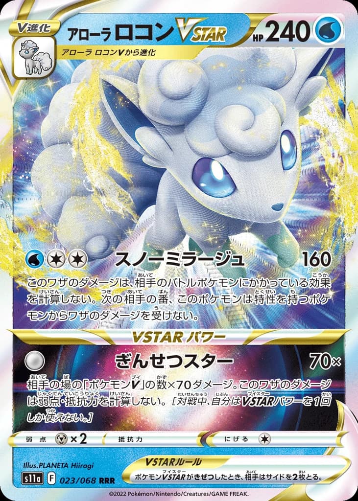 Alolan Vulpix VSTAR (23)
