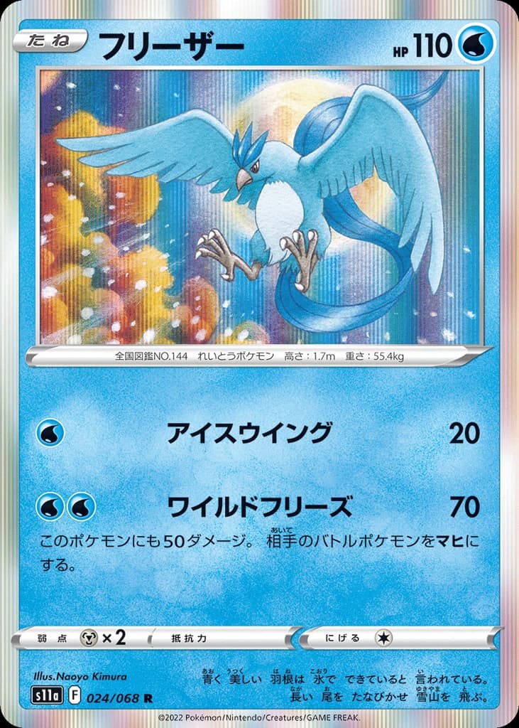 Articuno (24)