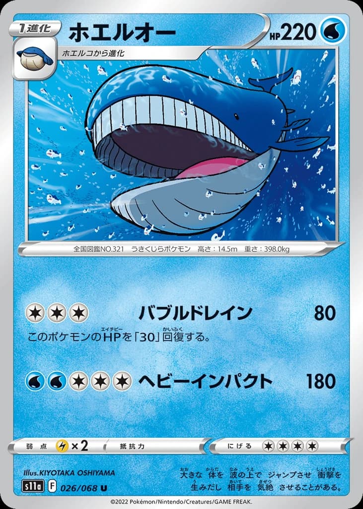 Wailord (26)
