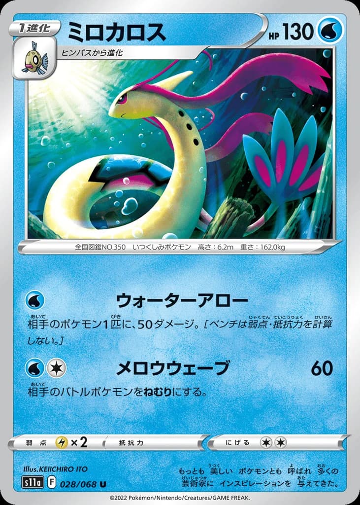 Milotic (28)