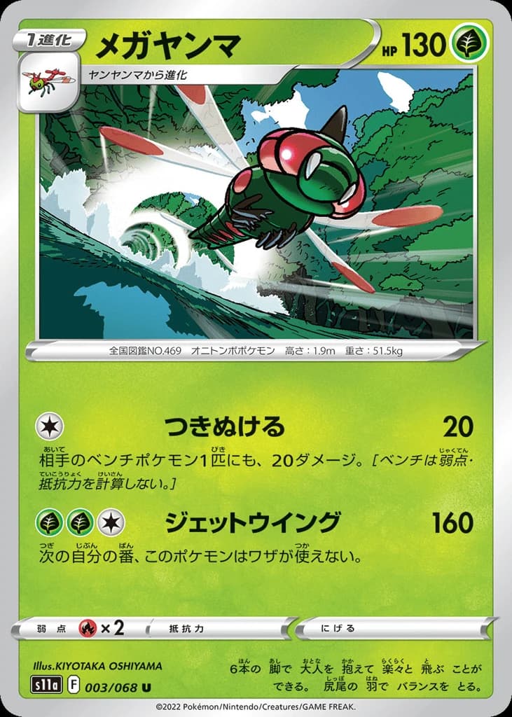 Yanmega (3)