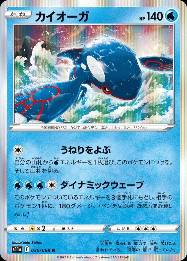 Kyogre (30)