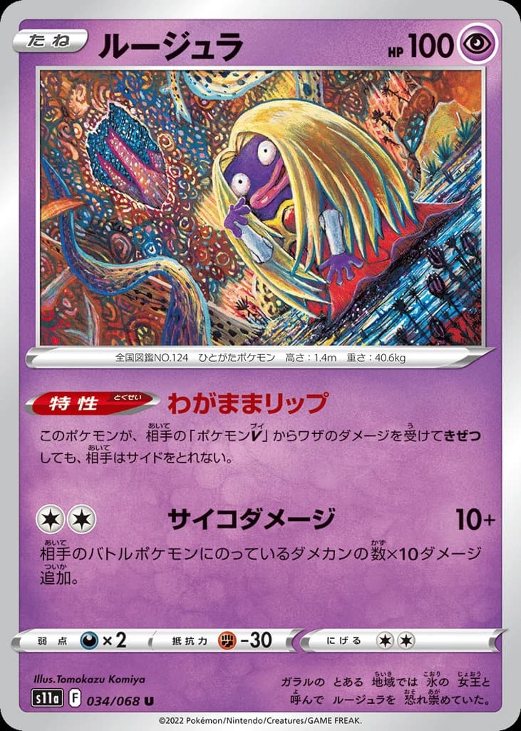 Jynx (34)