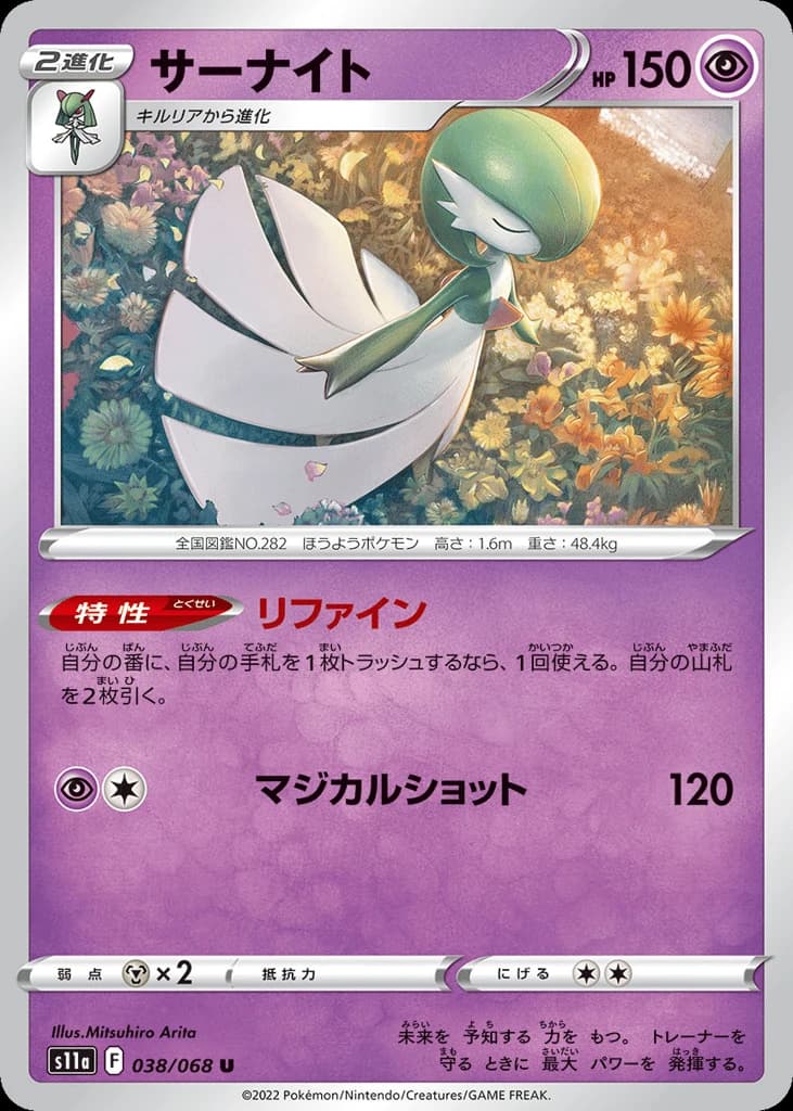 Gardevoir (38)