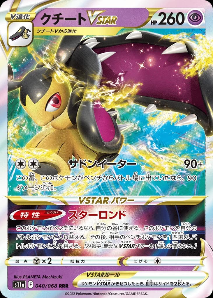 Mawile VSTAR (40)
