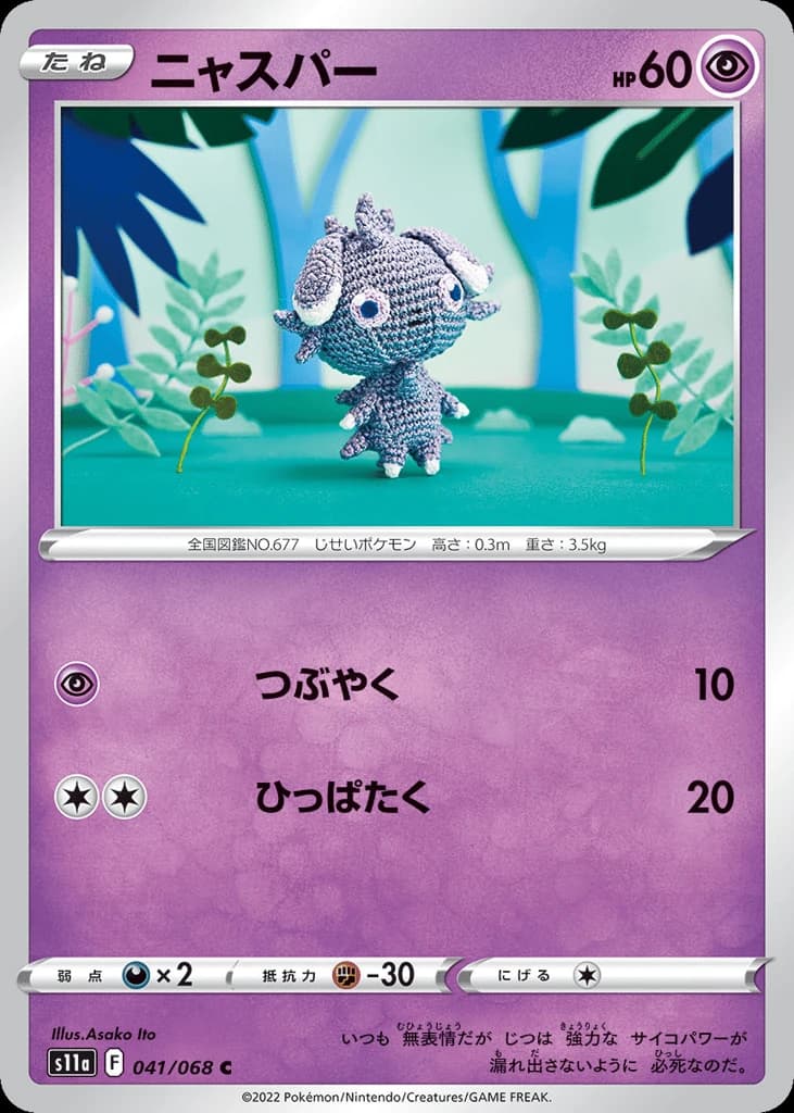 Espurr (41)
