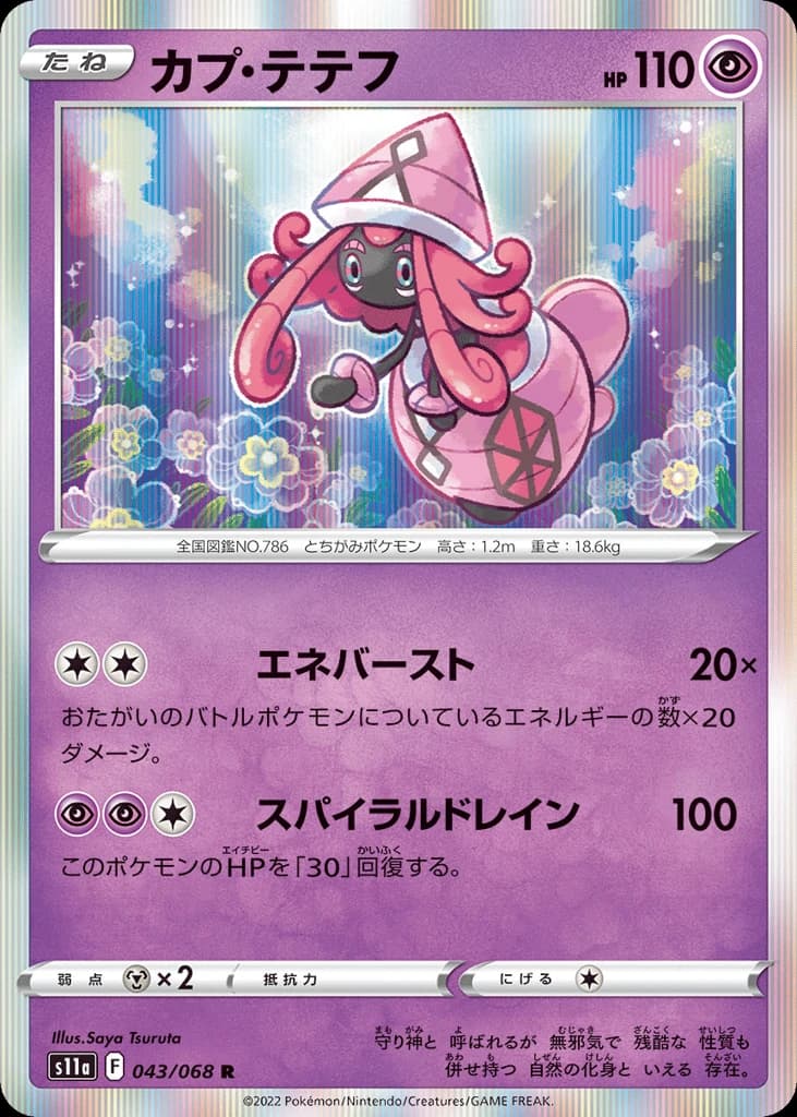 Tapu Lele (43)