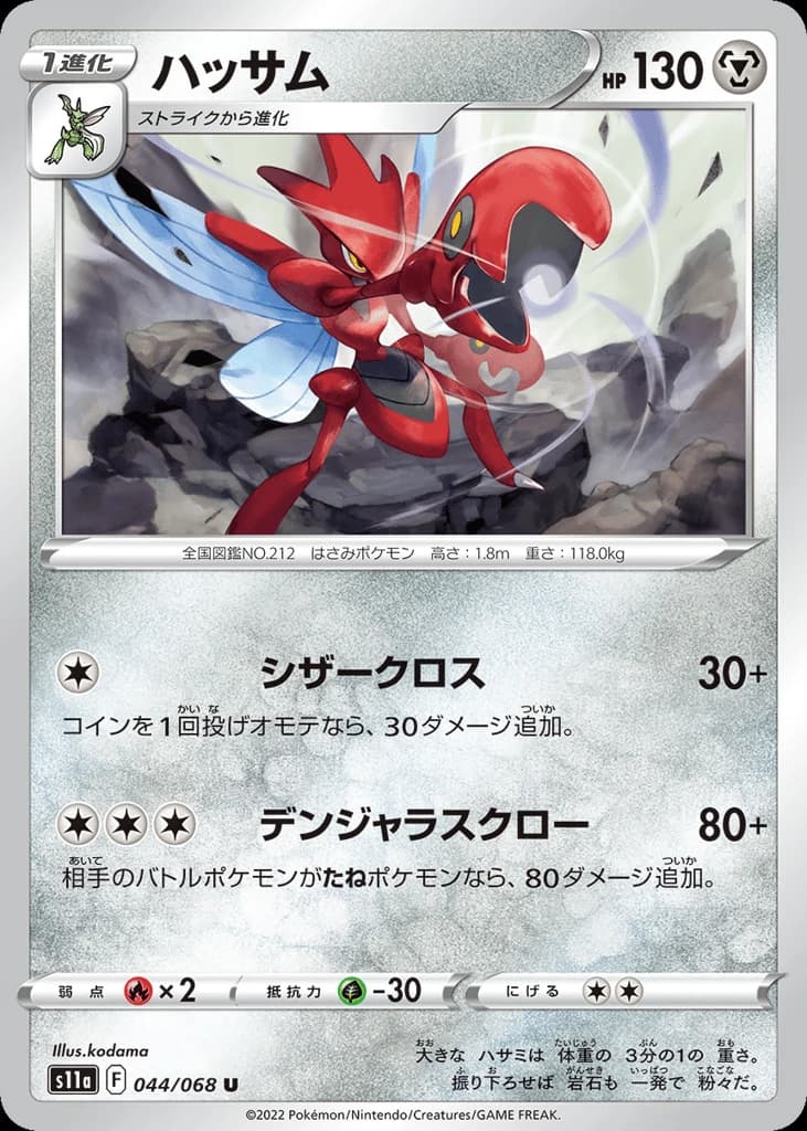 Scizor (44)