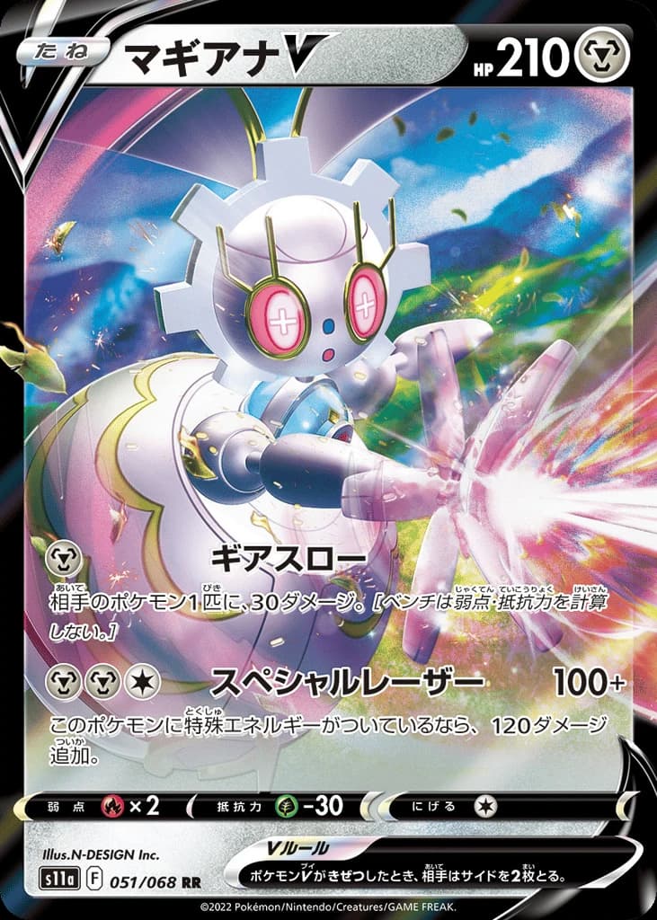 Magearna V (51)