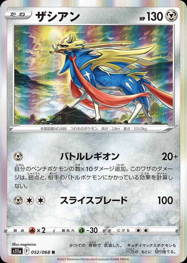 Zacian (52)