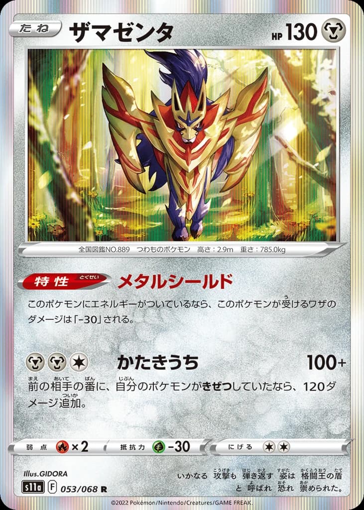 Zamazenta (53)