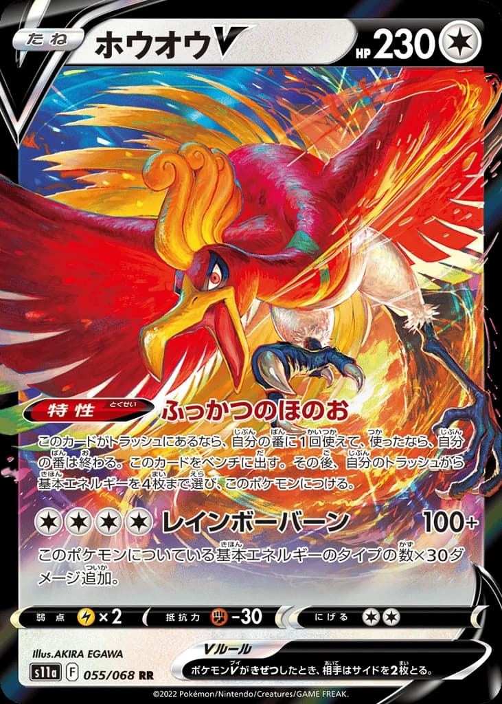 Ho-Oh V (55)