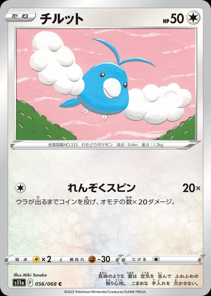 Swablu (56)