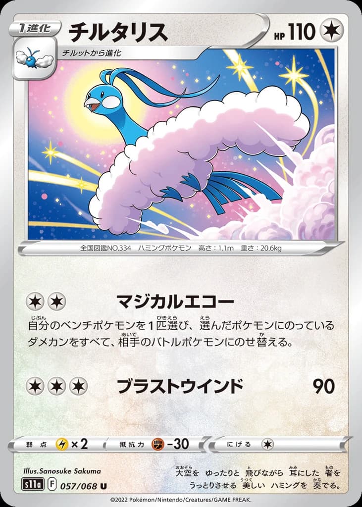 Altaria (57)