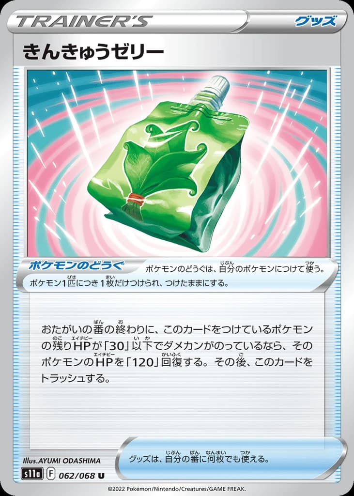 Emergency Jelly (62)