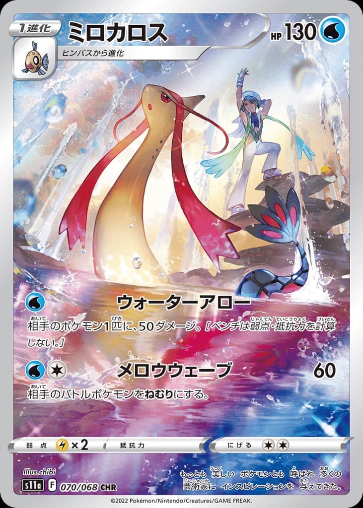 Milotic (70)
