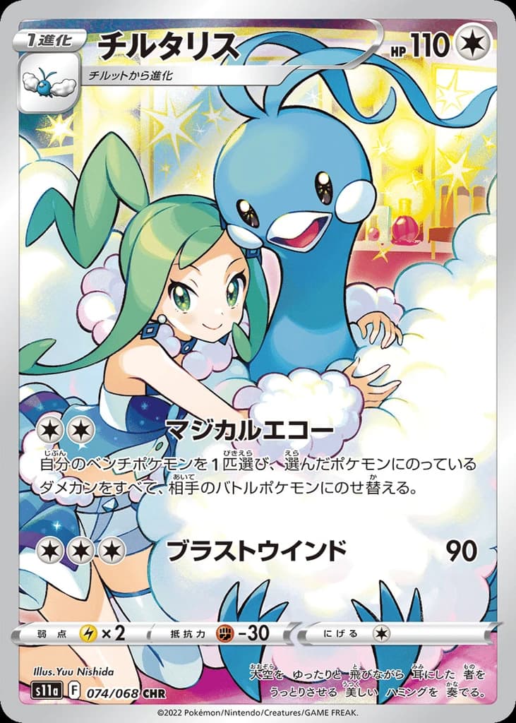 Altaria (74)