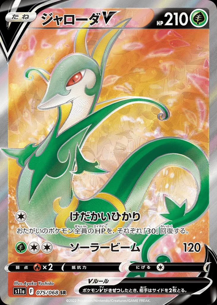 Serperior V (75)