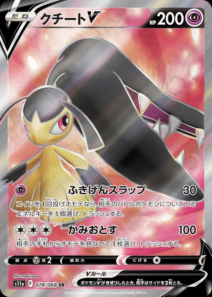 Mawile V (78)