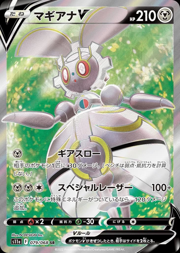 Magearna V (79)