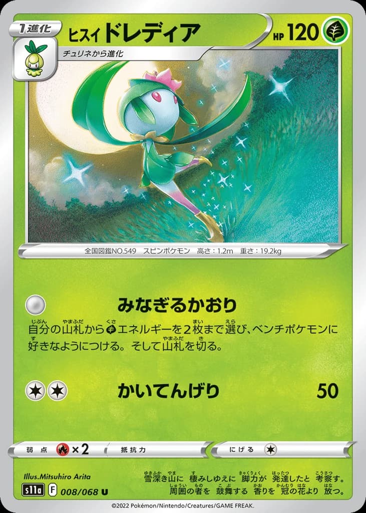 Hisuian Lilligant (8)