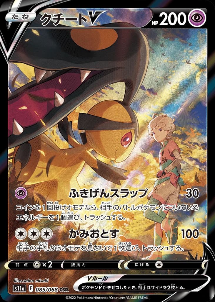 Mawile V (85)