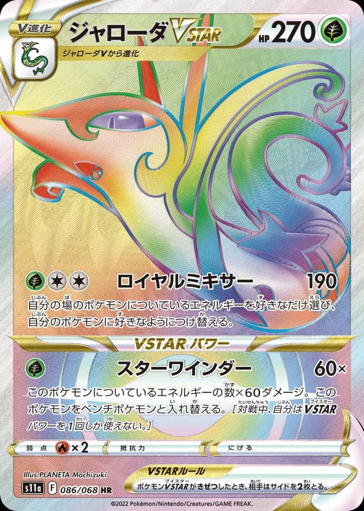 Serperior VSTAR (86)