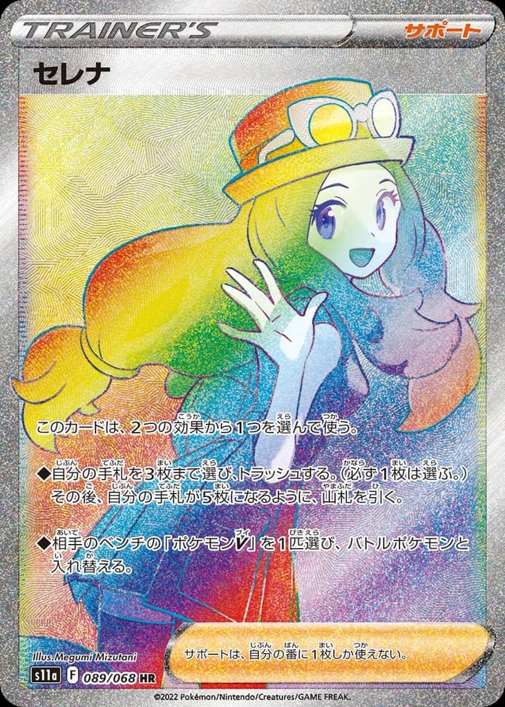Serena (89)