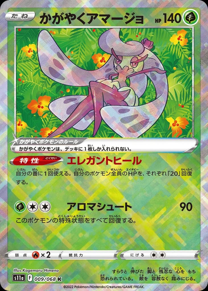 Radiant Tsareena (9)