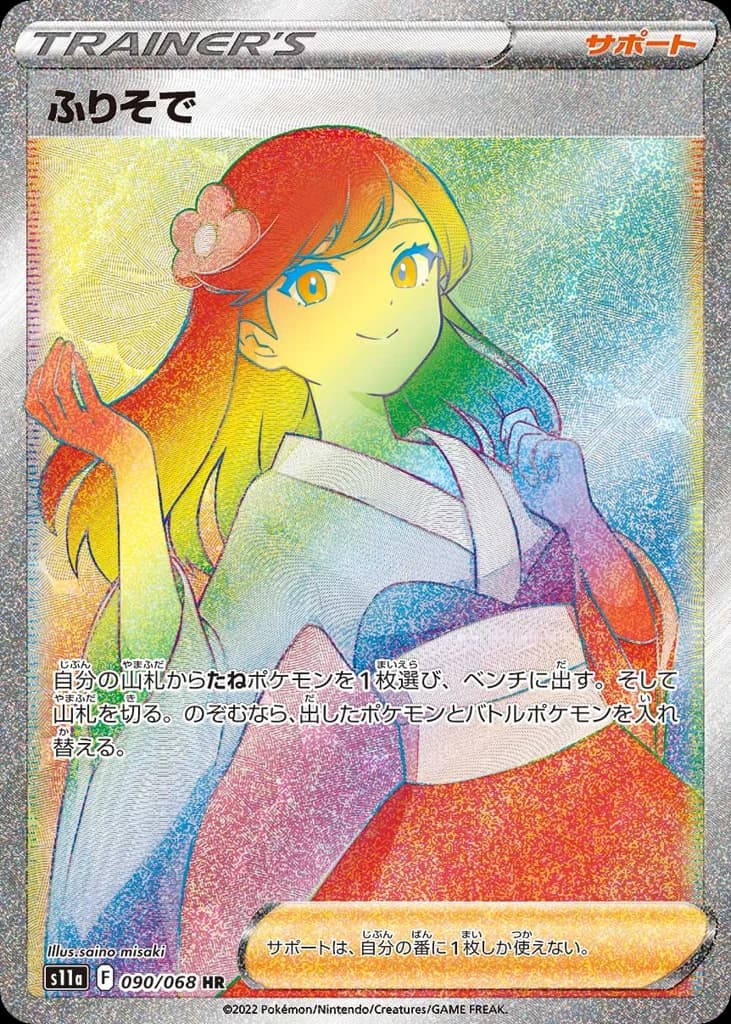 Furisode Girl (90)