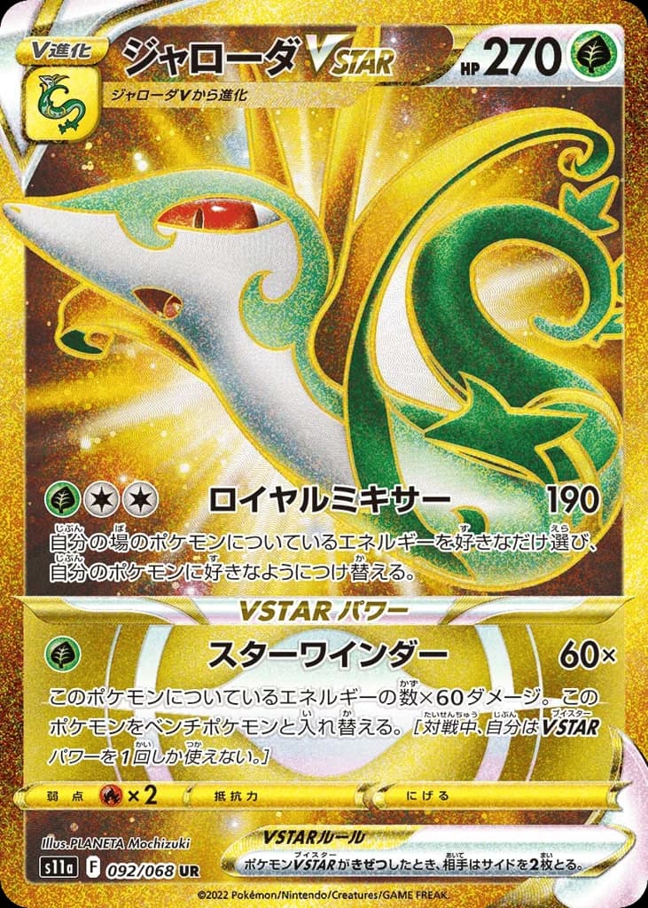 Serperior VSTAR (92)