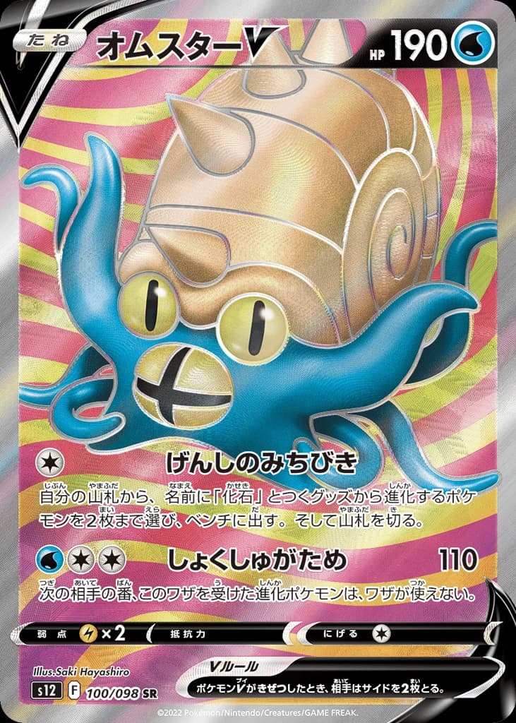 Omastar V (100)