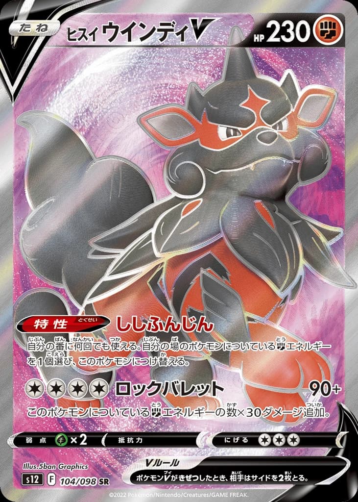 Hisuian Arcanine V (104)