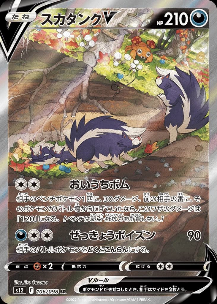 Skuntank V (106)
