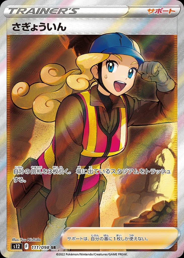 Worker (111)