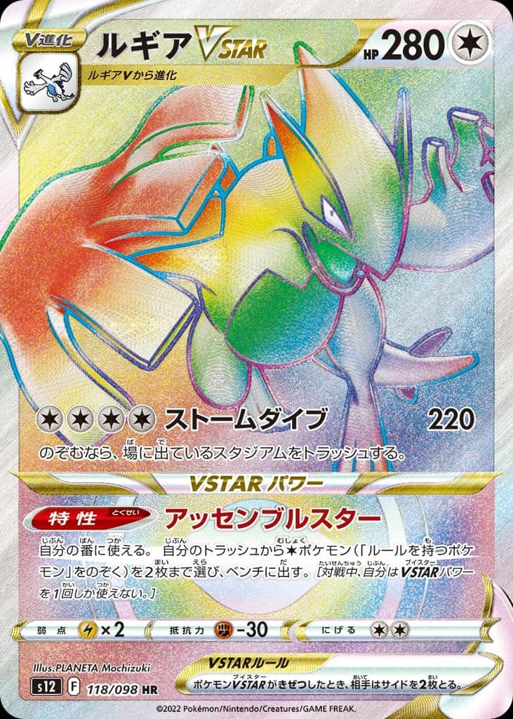 Lugia VSTAR (118)