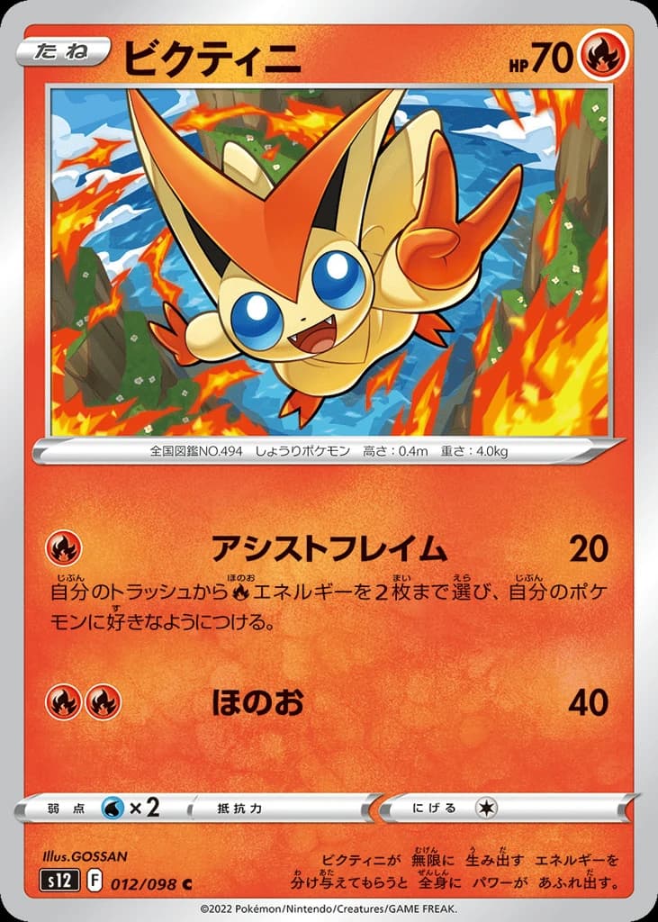Victini (12)